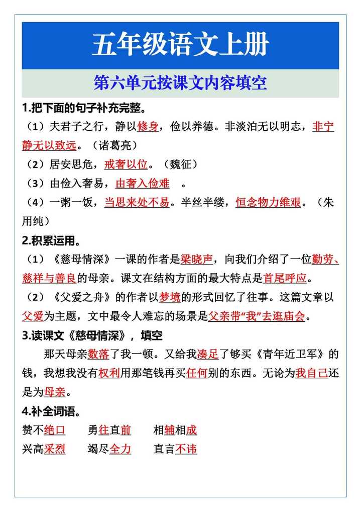 五年级语文上册第六单元按课文内容填空