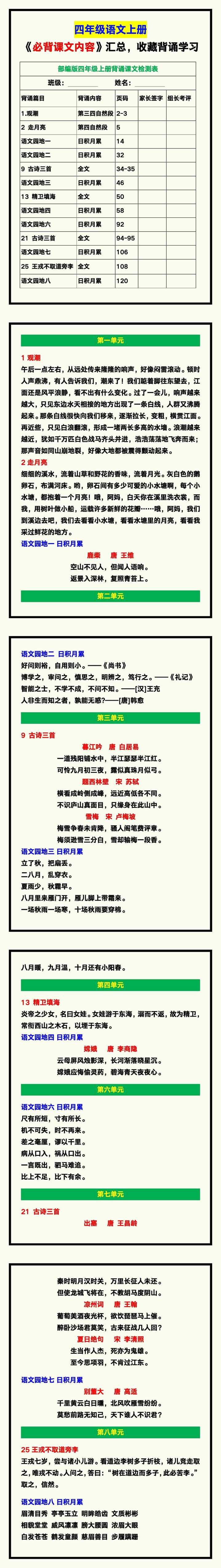 四年级语文上册《必背课文内容》汇总，收藏背诵学习！
