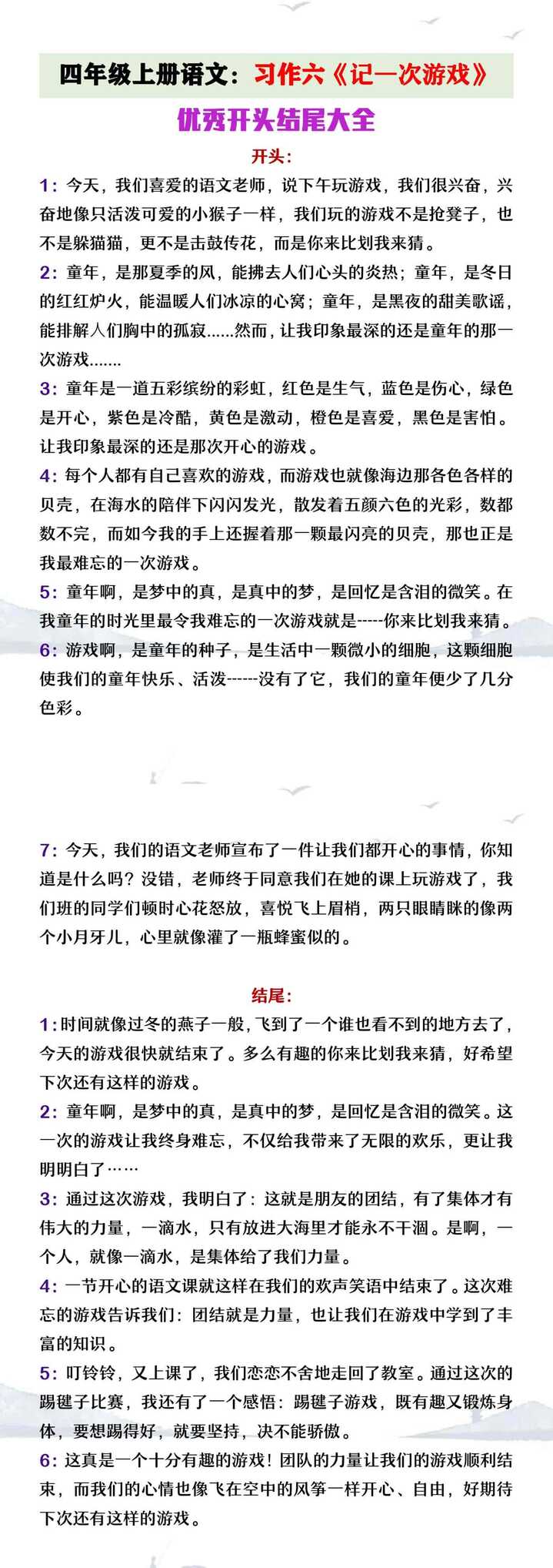 四年级上册语文《记一次游记》优秀开头结尾分享
