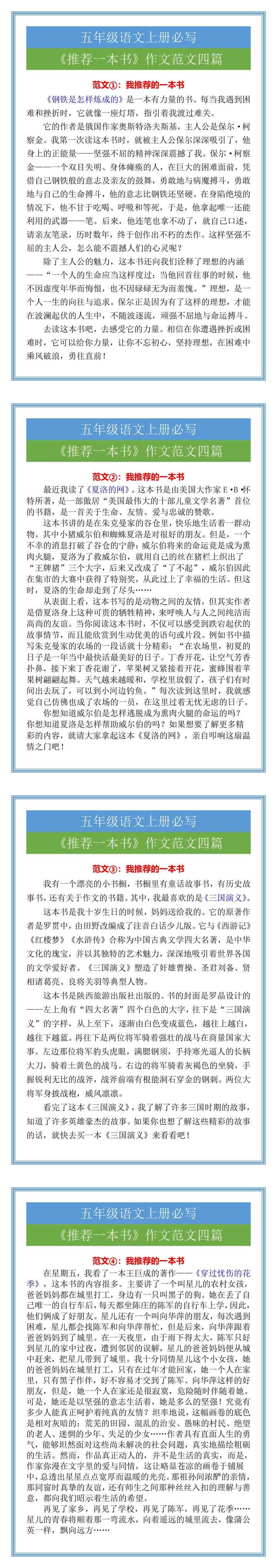 五年级语文上册《推荐一本书》作文范文四篇