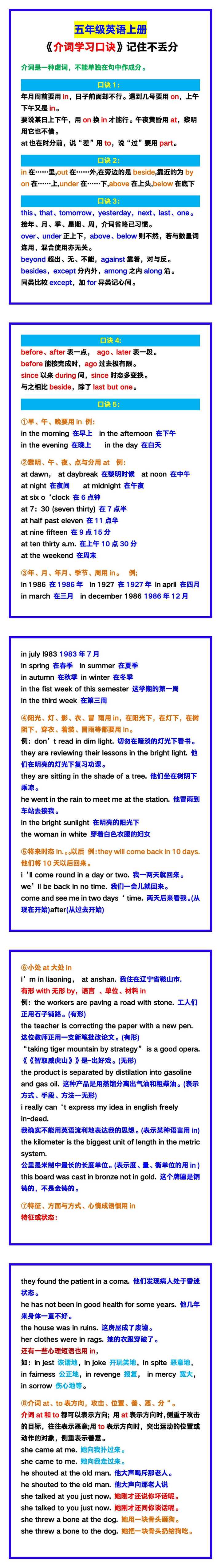 五年级英语上册《介词学习口诀》，记住不丢分！