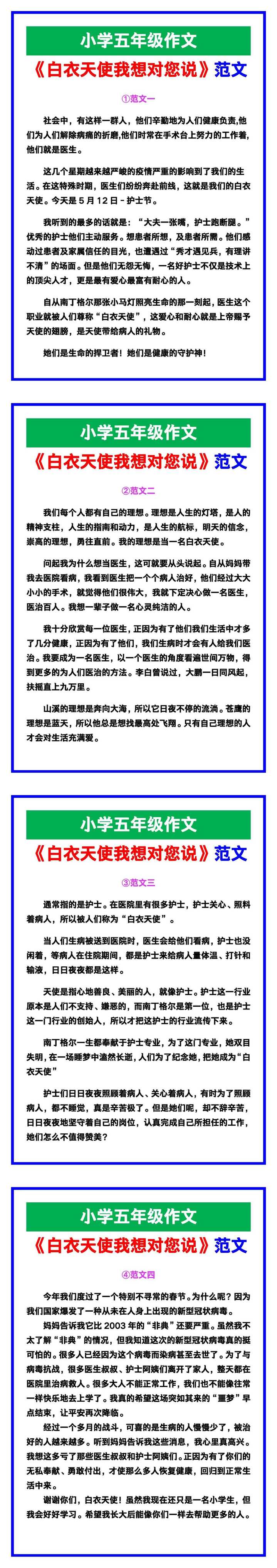小学五年级作文《白衣天使，我想对您说》范文，收藏可参考！