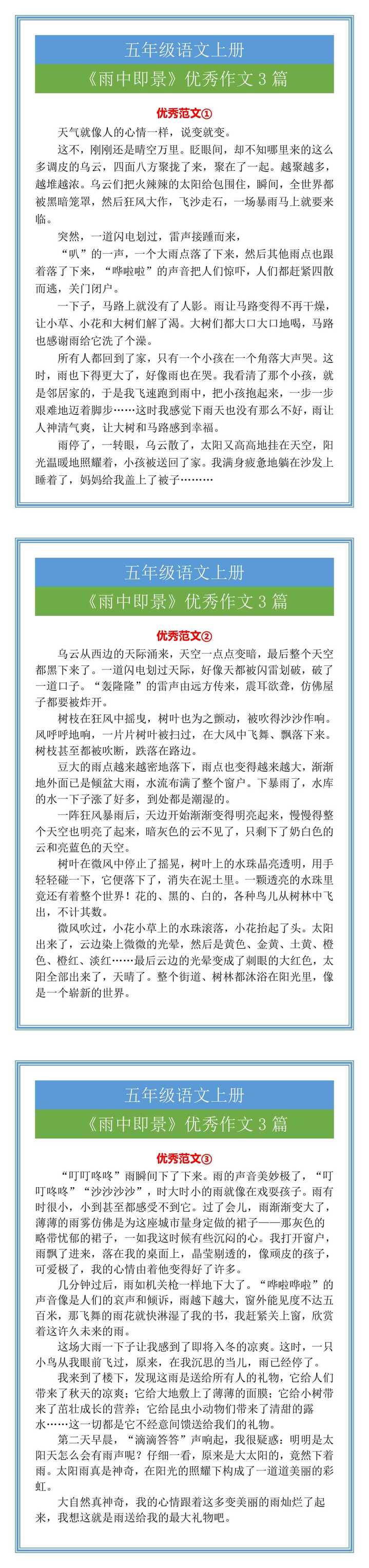 五年级语文上册《雨中即景》优秀作文3篇