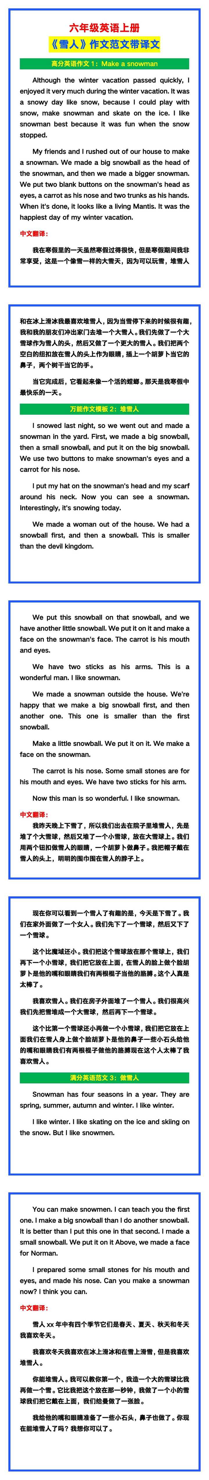 六年级英语上册《雪人》作文范文带译文，写作必备！
