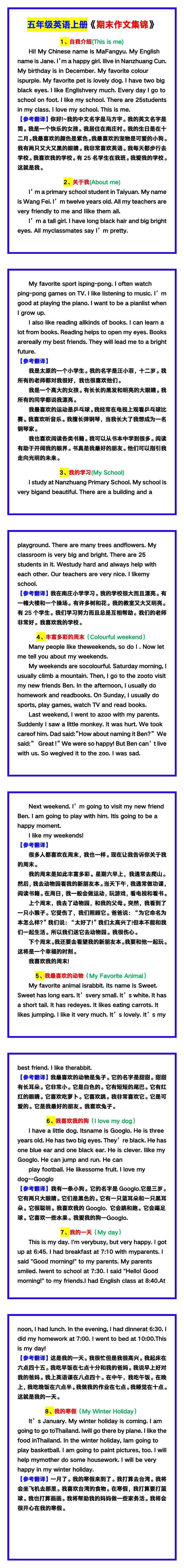 五年级英语上册《期末作文集锦》！