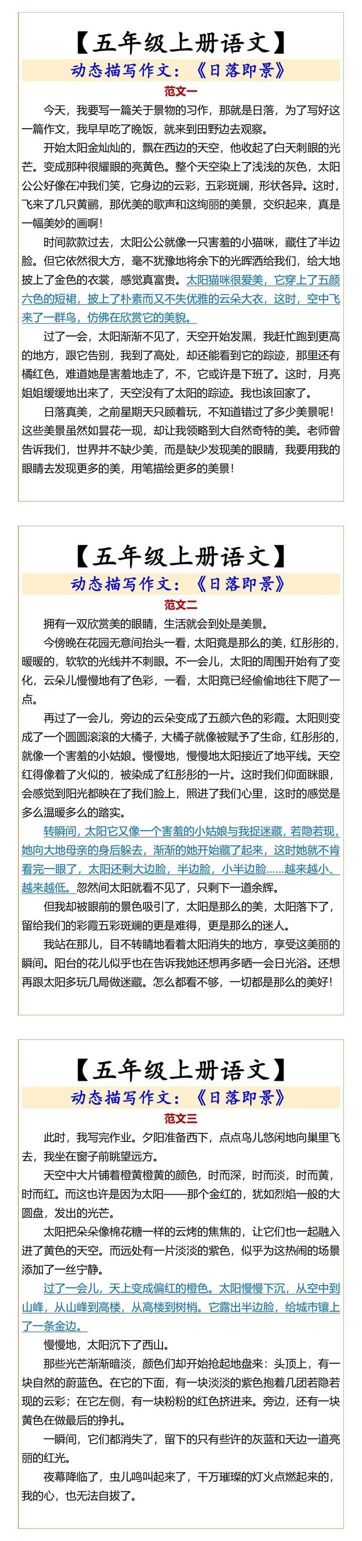 【五年级上册语文】 动态描写作文：《日落即景》