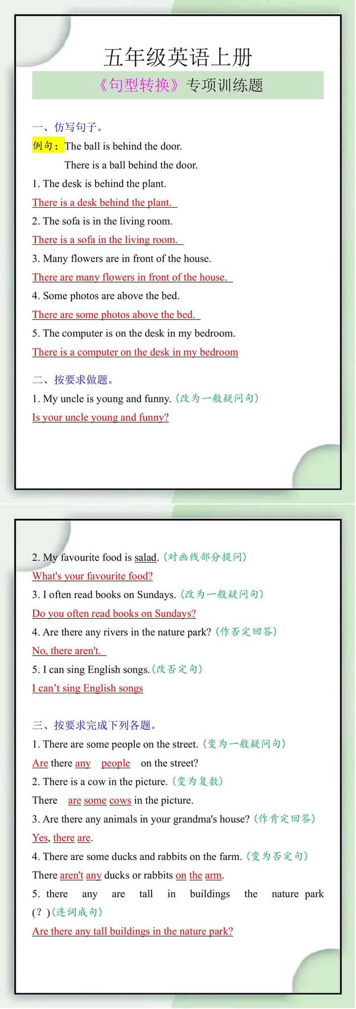 五年级英语上册《句型转换》专项训练题