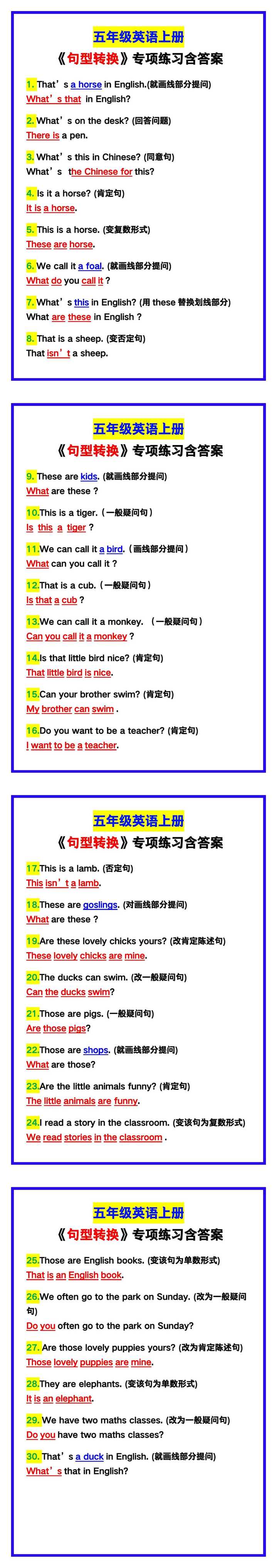 五年级英语上册《句型转换》专项练习含答案！
