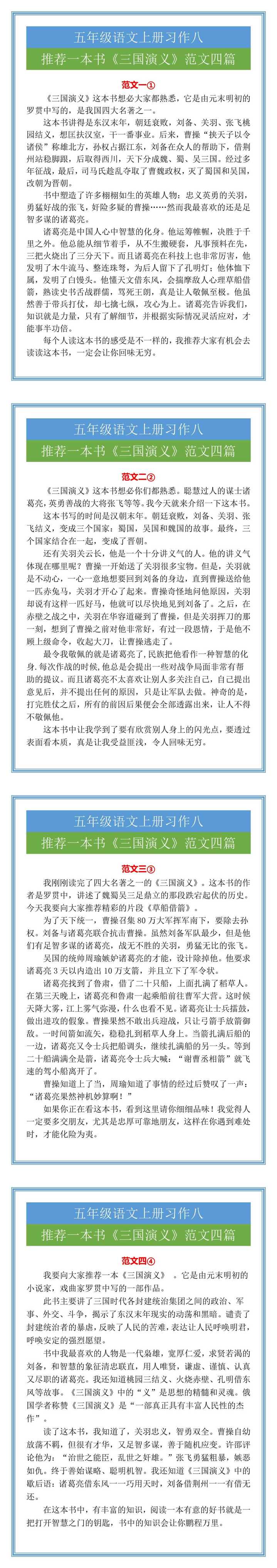 五年级上册习作八推荐一本书《三国演义》范文四篇