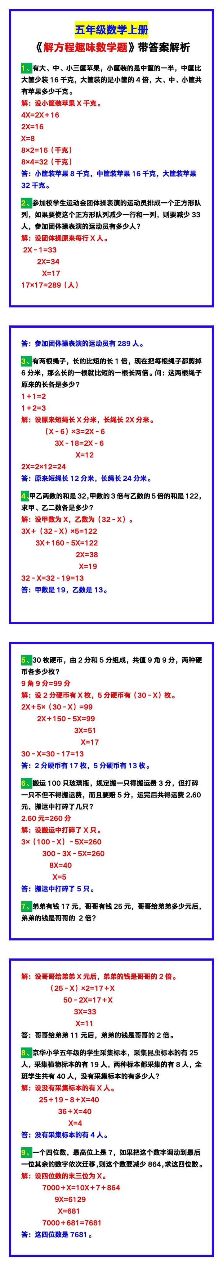 五年级数学上册《解方程趣味数学题》带答案解析！