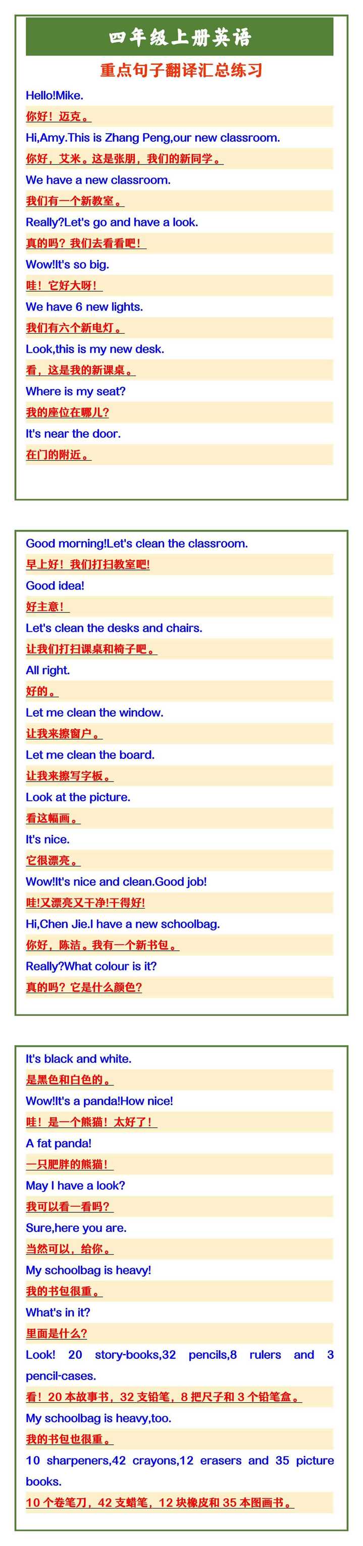 四年级上册英语 重点句子翻译汇总练习