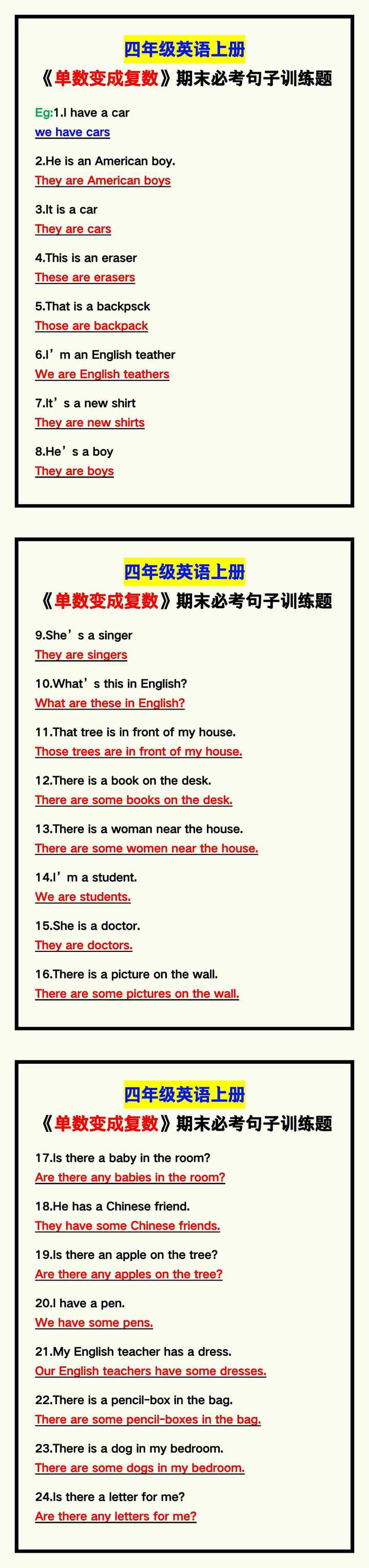 四年级英语上册《单数变成复数》句子训练！