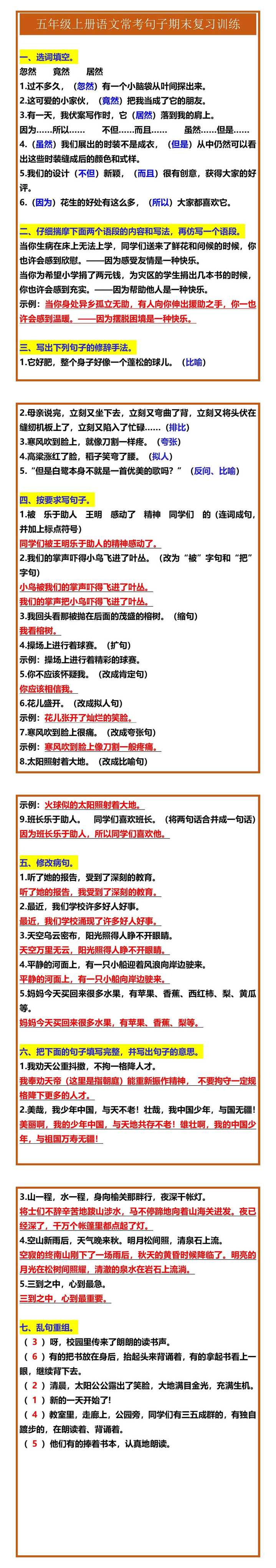 五年级上册语文常考句子期末复习训练