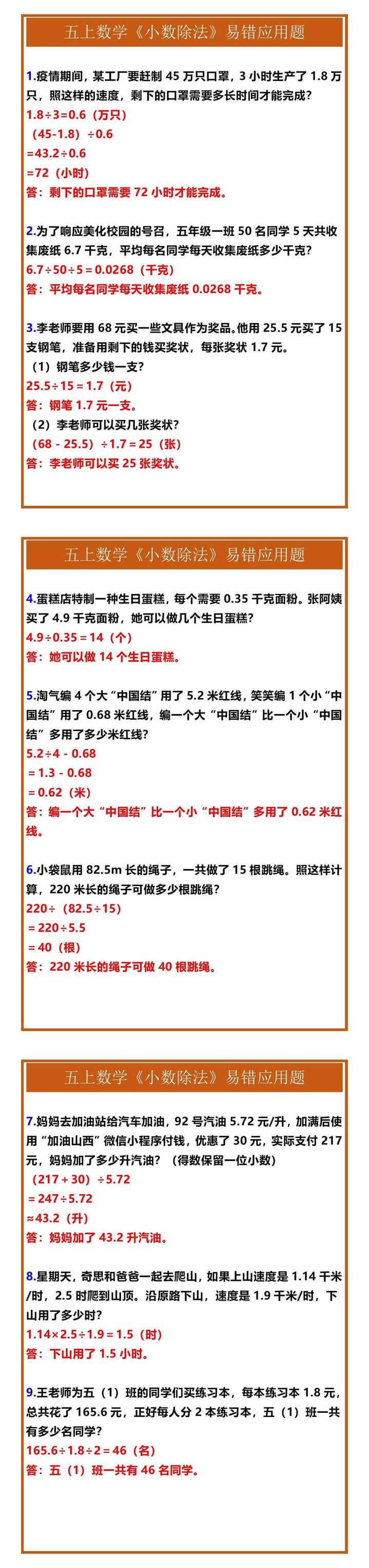 五年级上册数学《小数除法》易错应用题