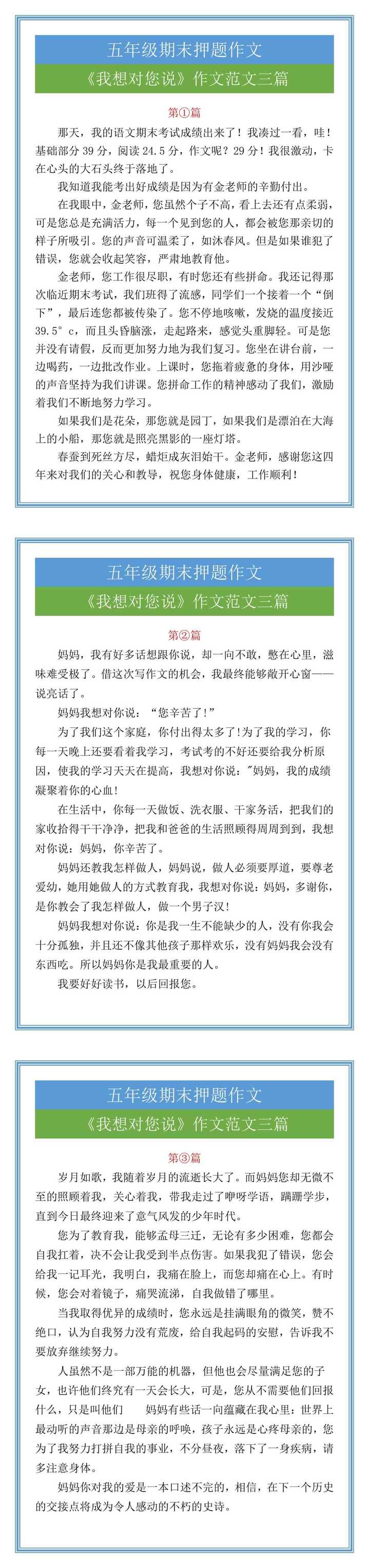 五年级期末押题作文《我想对您说》作文范文三篇