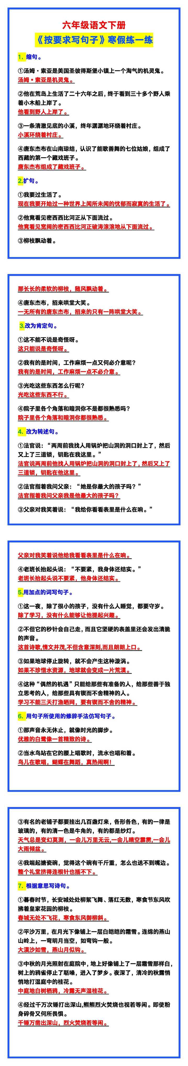 六年级语文下册《按要求写句子》，寒假练一练！