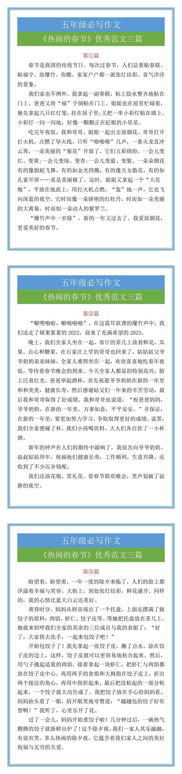 五年级必写作文《热闹的春节》优秀范文三篇