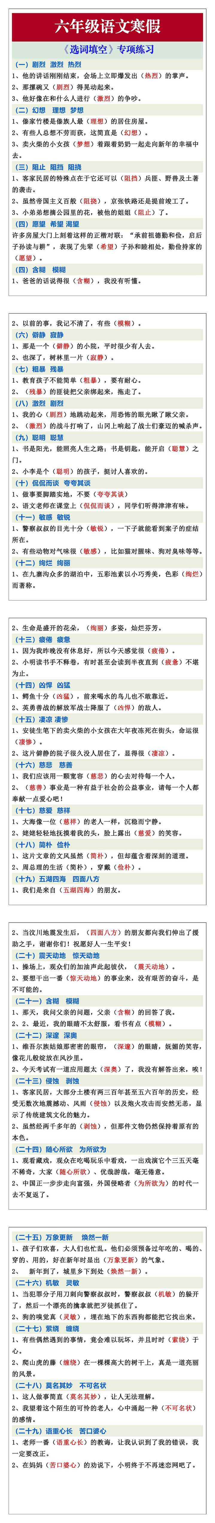 六年级语文寒假《选词填空》专项练习