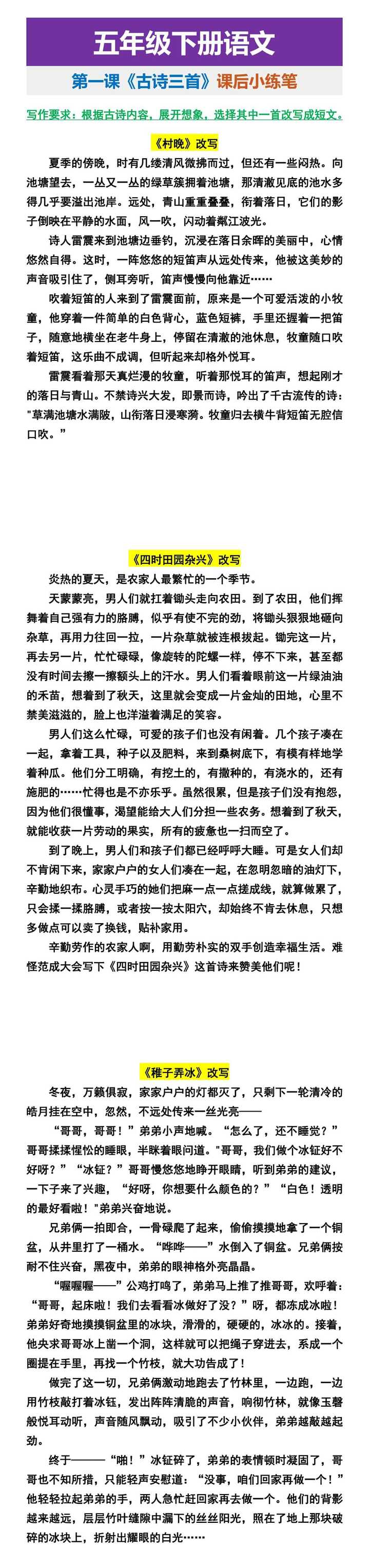 五年级下册语文 第一课《古诗三首》课后小练笔