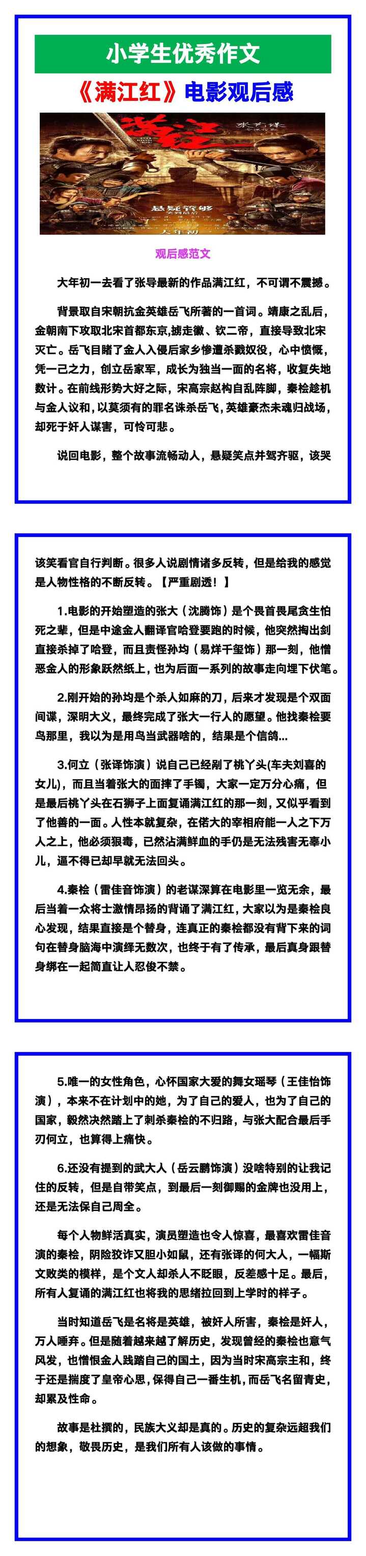 小学生优秀作文《满江红》电影观后感范文汇总，替孩子保存！