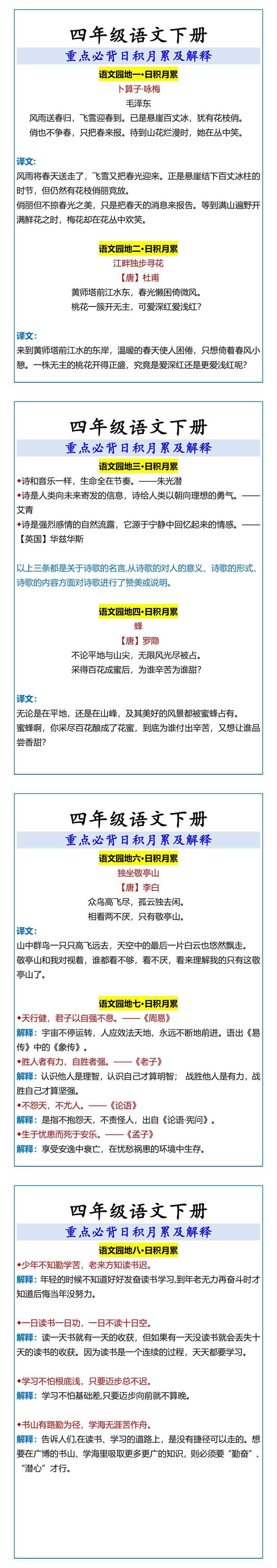 四年级语文下册 重点必背日积月累及解释