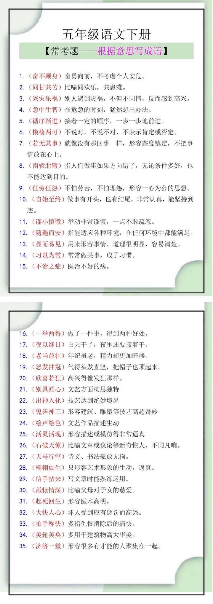五年级语文下册根据意思写成语常考题