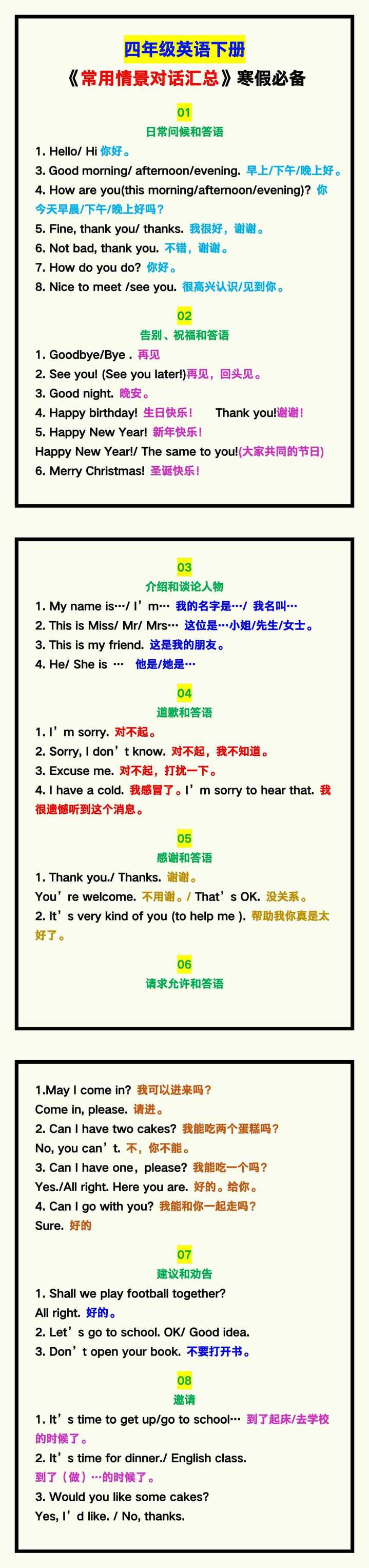四年级英语下册《常用情景对话汇总》，寒假必备！