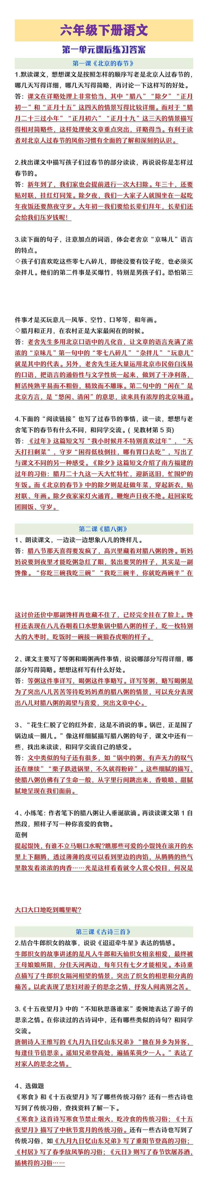 六年级下册语文第一单元课后练习答案