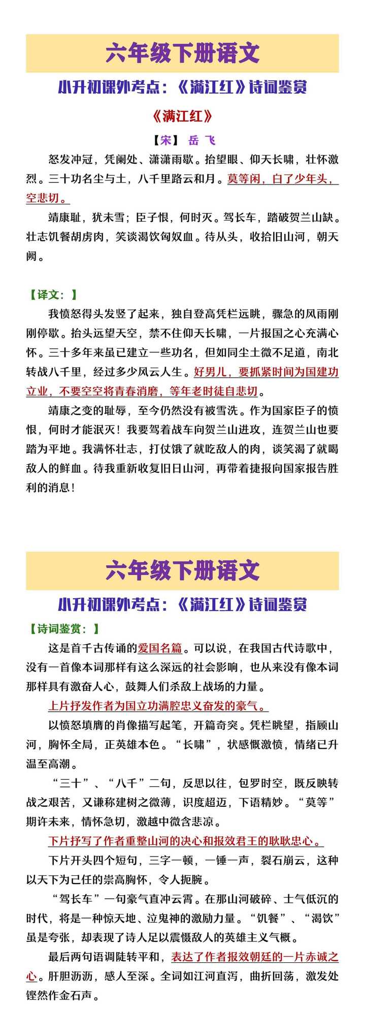 六年级语文小升初课外考点《满江红》诗词鉴赏
