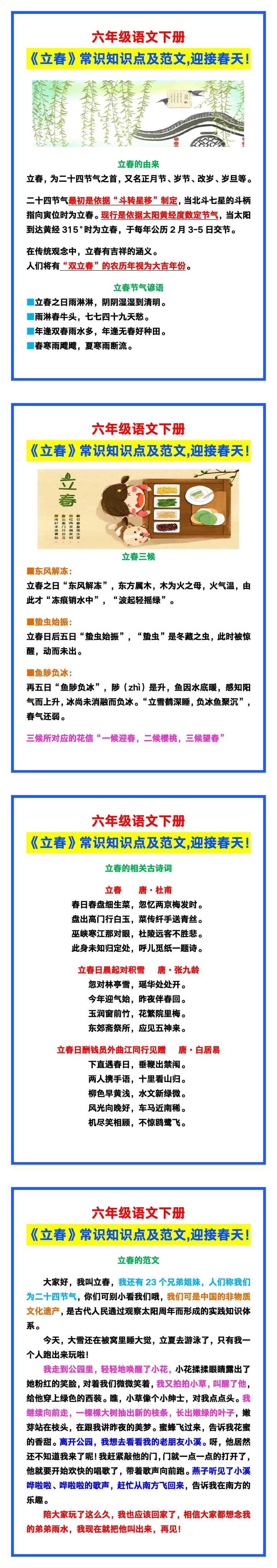 六年级语文下册《立春》常识知识点及范文，一起迎接春天！
