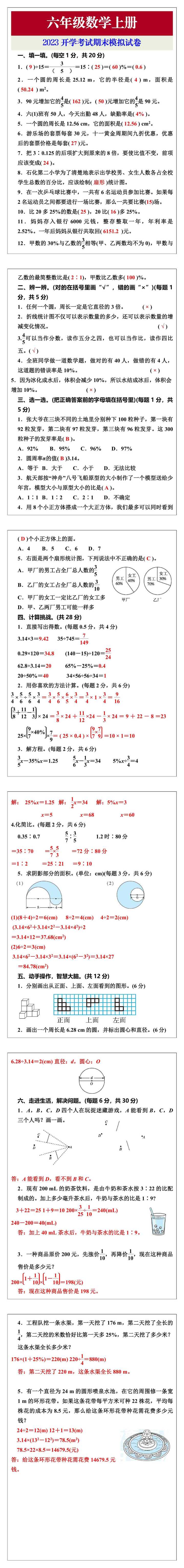 2023开学考试，六年级数学上册期末考试试卷