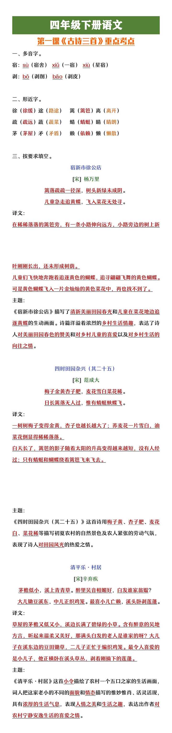 四年级下册语文第一课《古诗三首》重点考点