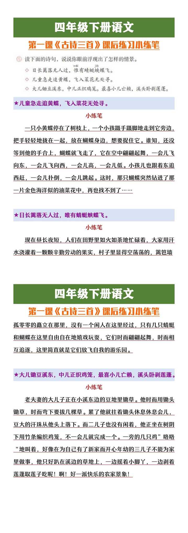 四年级下册语文第一课《古诗三首》小练笔