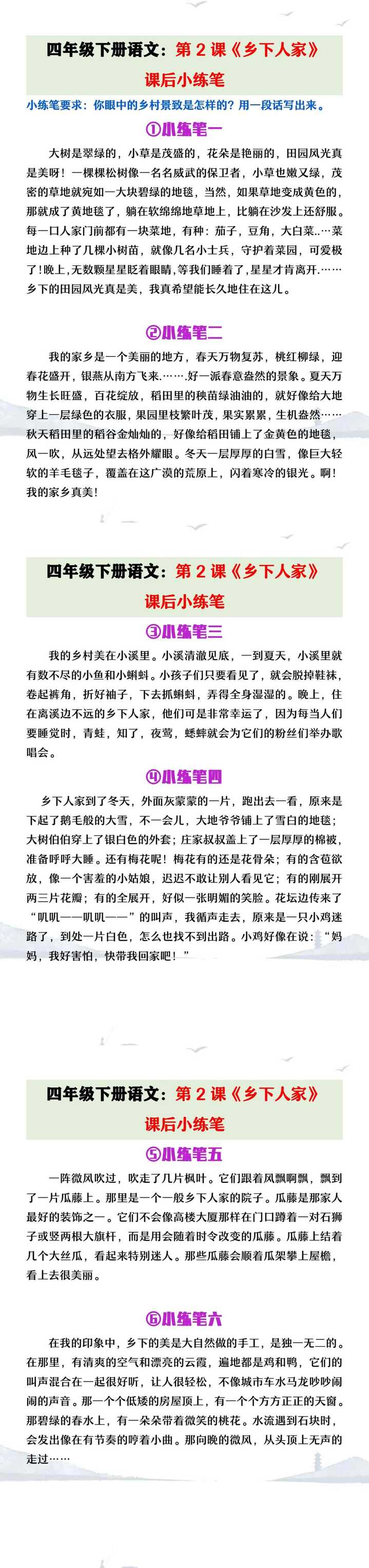 四年级下册语文《乡下人家》课后小练笔