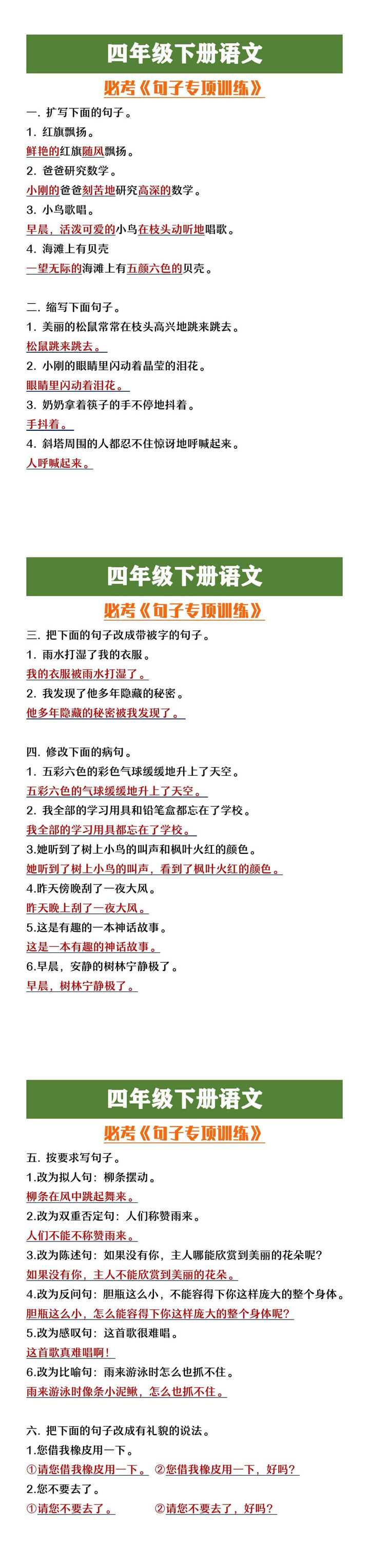 四年级下册语文必考句子专项训练