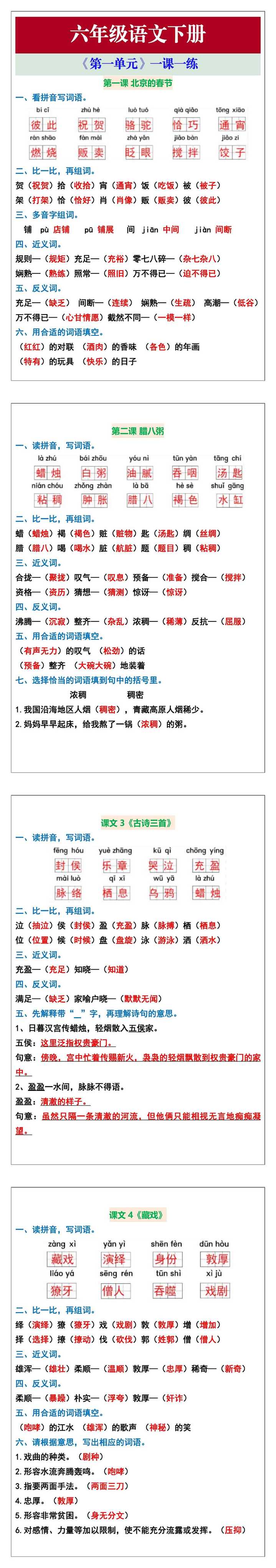 六年级语文下册《第一单元》一课一练