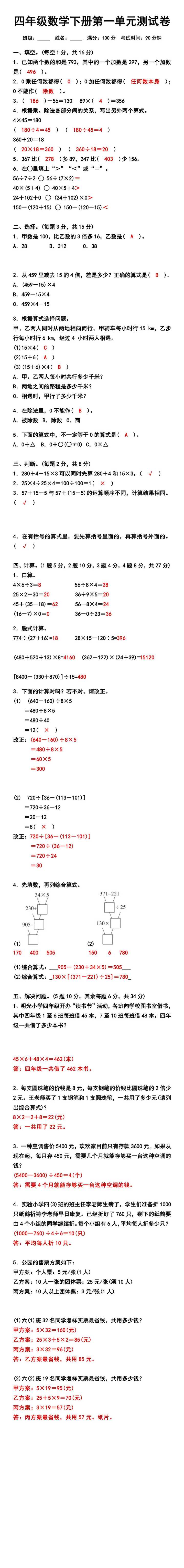 四年级数学下册第一单元测试卷