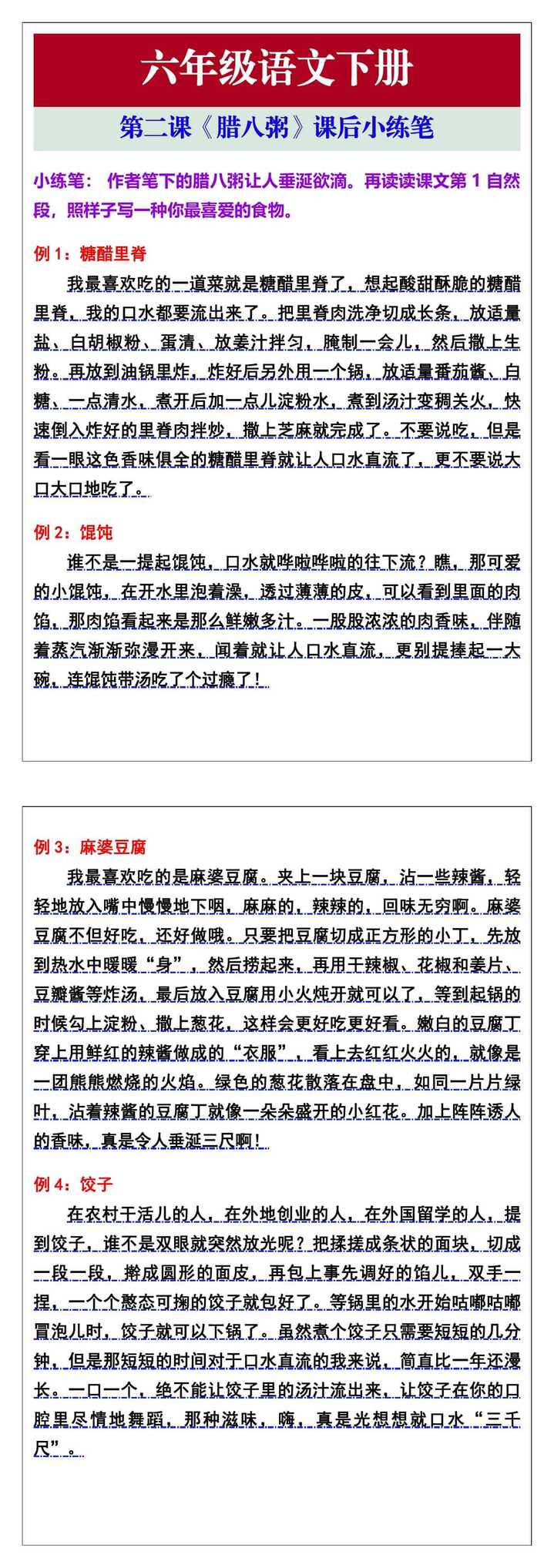 六年级语文下册第二课《腊八粥》课后小练笔