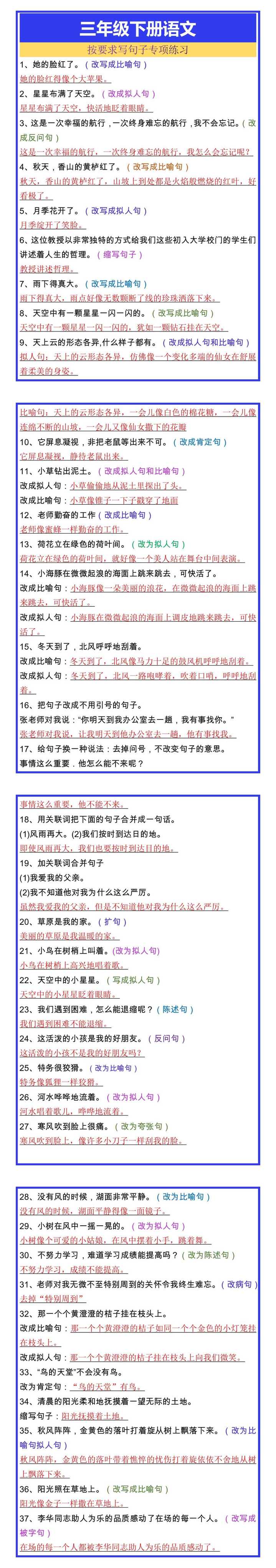 三年级下册语文按要求写句子专项练习