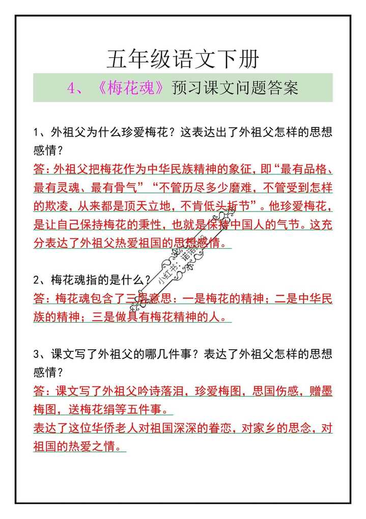 五下语文4、《梅花魂》预习课文问题答案
