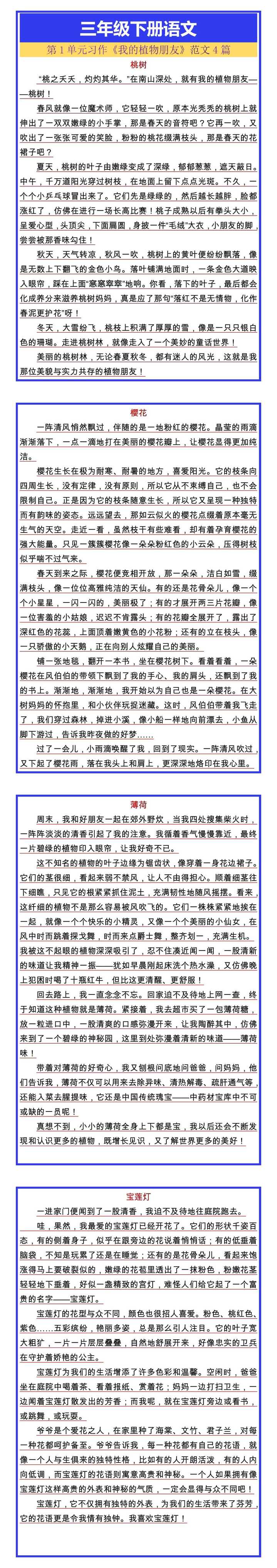 三年级下册语文第1单元习作《我的植物朋友》范文4篇