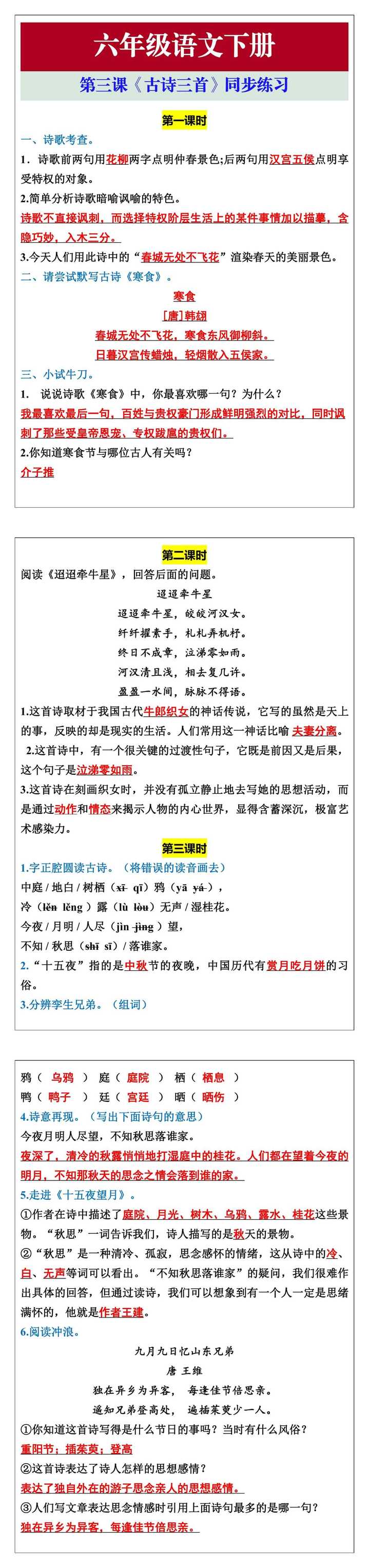 六年级语文下册第三课《古诗三首》同步练习