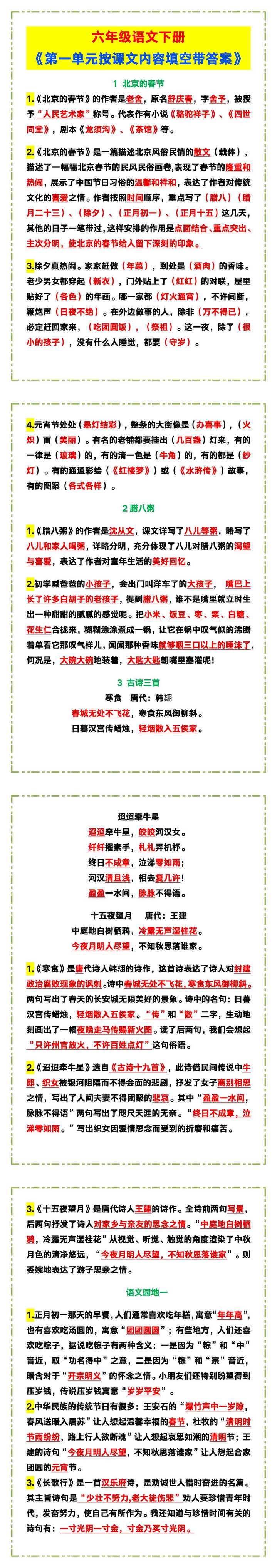 六年级语文下册《第一单元按课文内容填空带答案》，巩固学习！