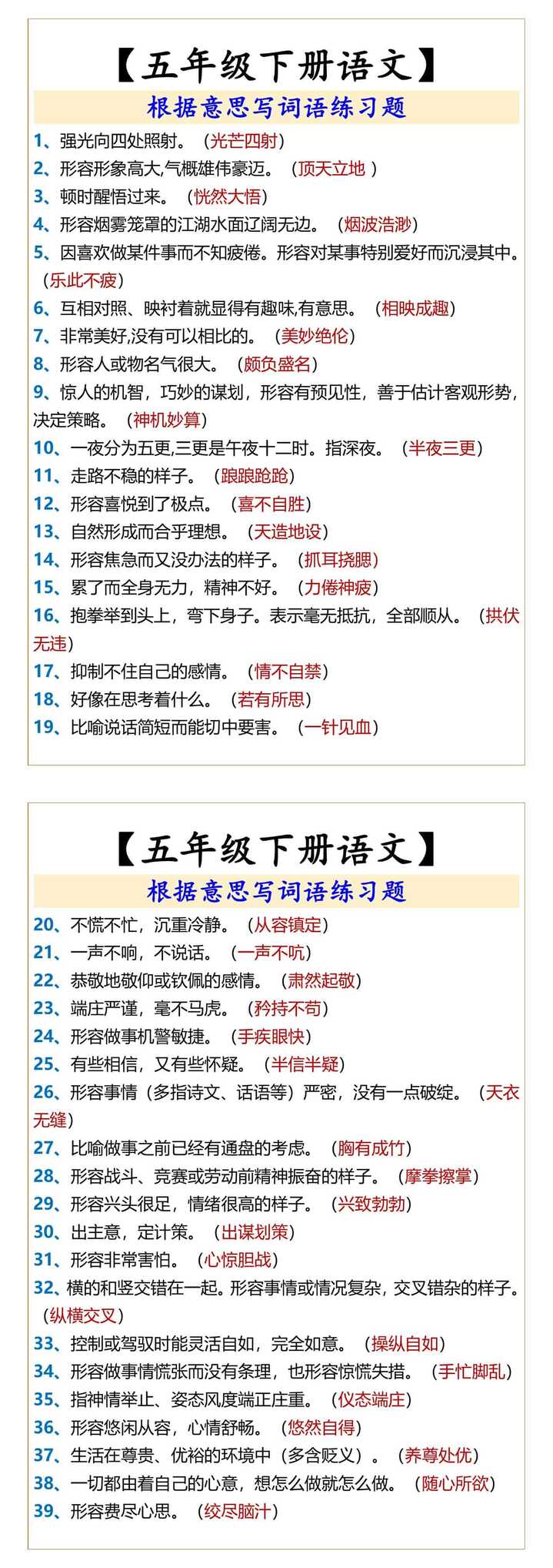 五年级下册语文根据意思写词语练习题