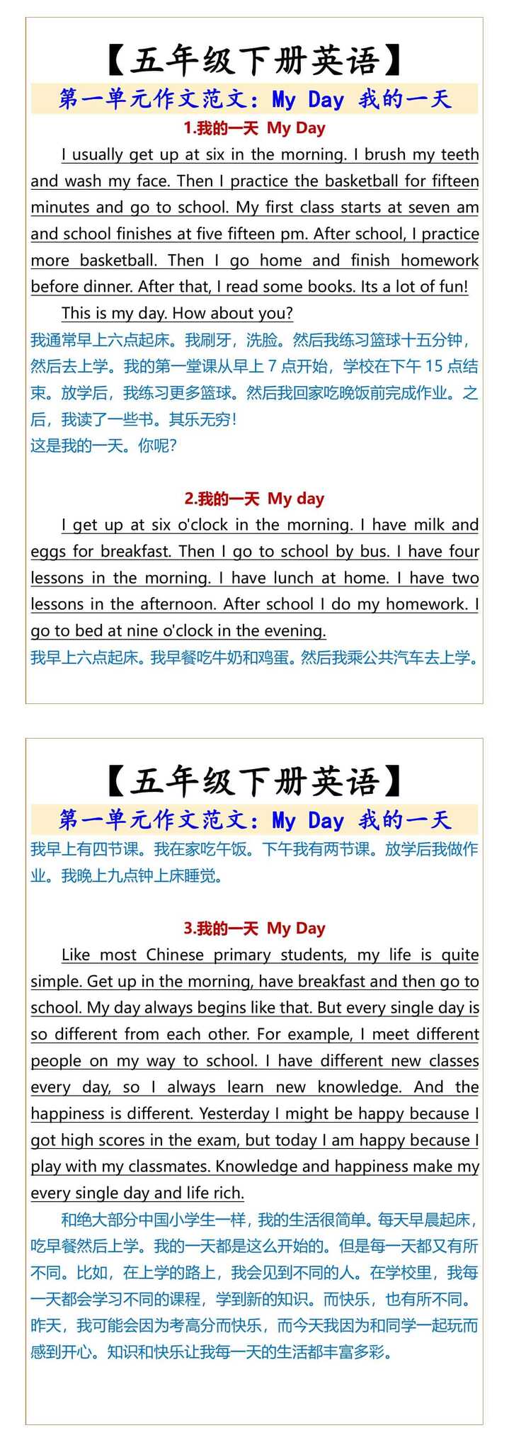 五年级下册英语My Day 我的一天