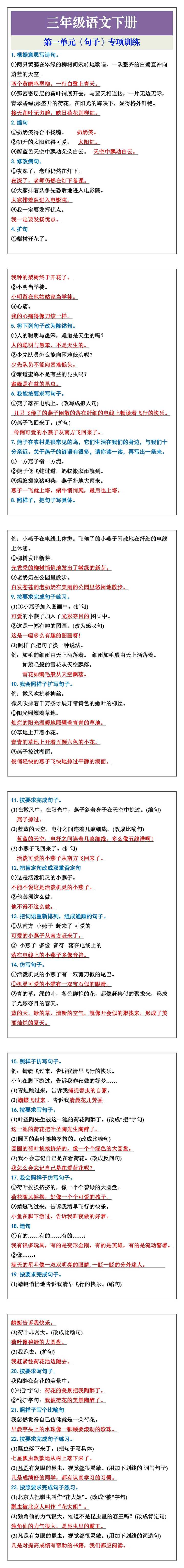 三年级语文下册第一单元《句子》专项训练