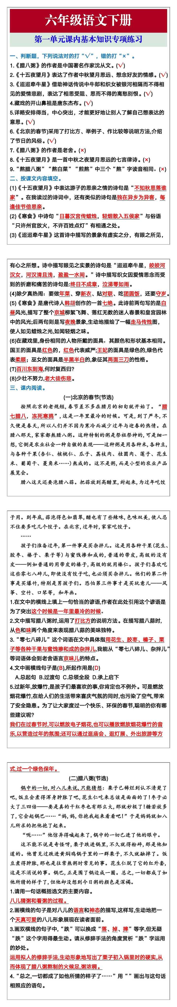 六年级语文下册第一单元课内基本知识专项练习