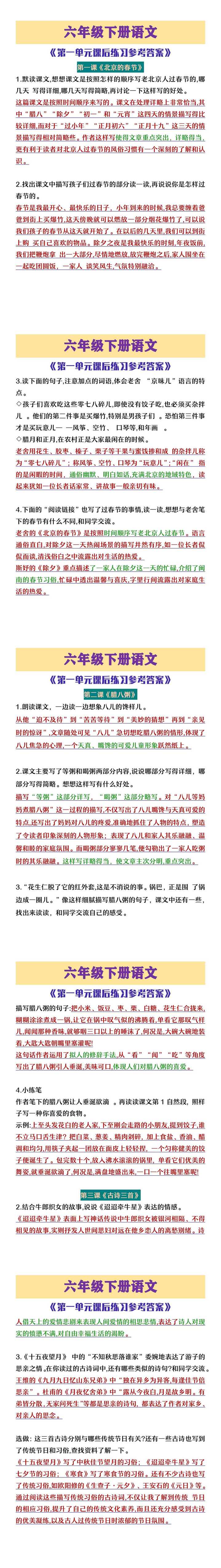 六年级下册语文第一单元课后练习参考答案