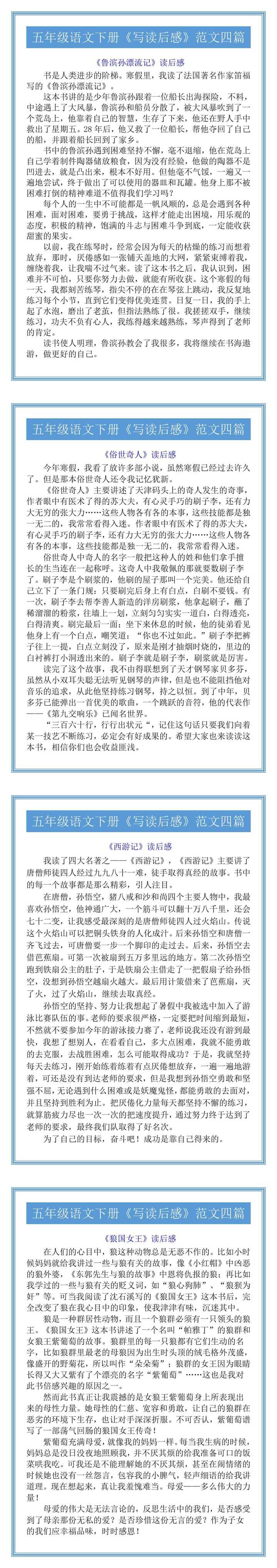 五年级语文下册《写读后感》范文四篇