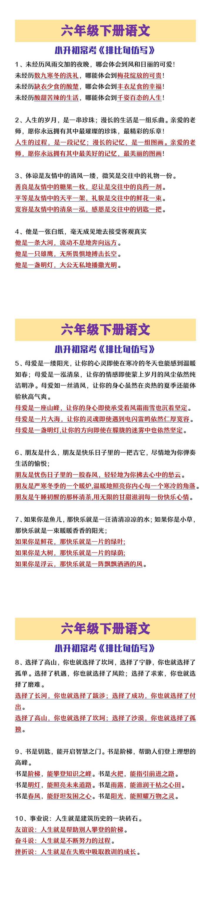 六年级下册语文小升初常考排比句仿写
